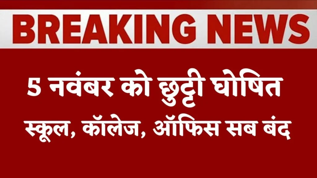 5 November 2025 Holiday